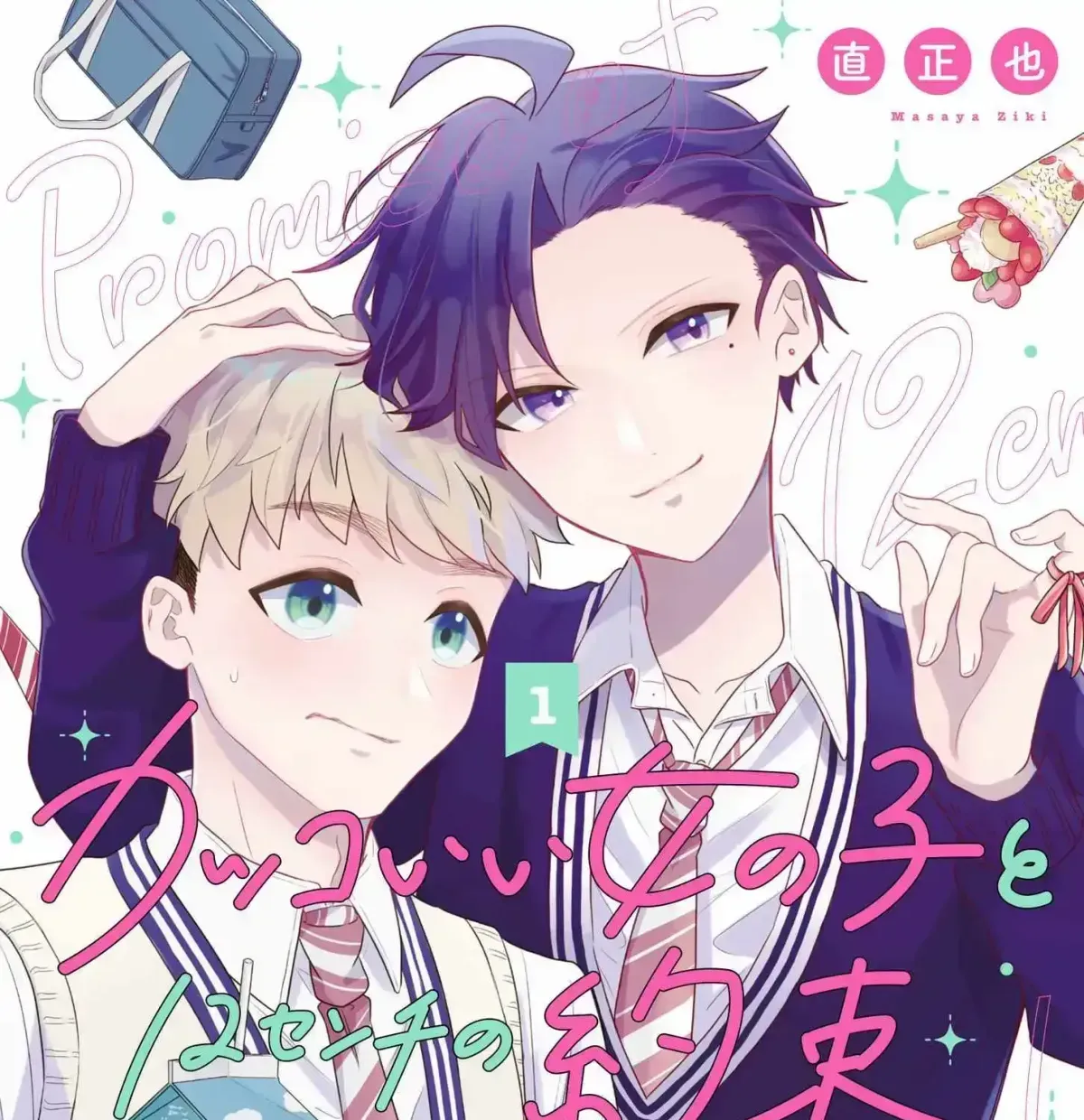 A Cool Girl and a 12cm Promise Chapter 11.2 page 1 - 