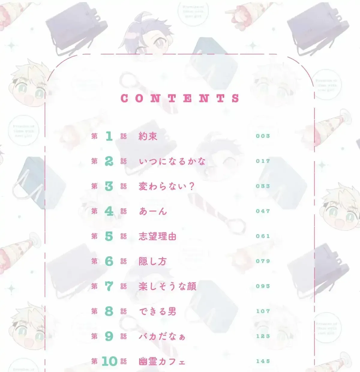 A Cool Girl and a 12cm Promise Chapter 11.2 page 3 - 