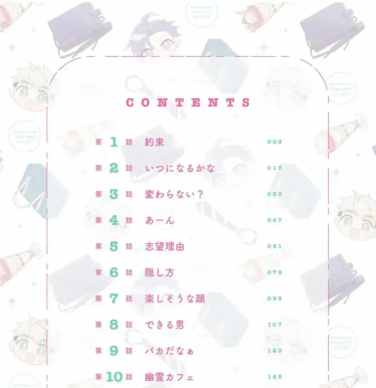 A Cool Girl and a 12cm Promise Chapter 11.3 page 3 - 
