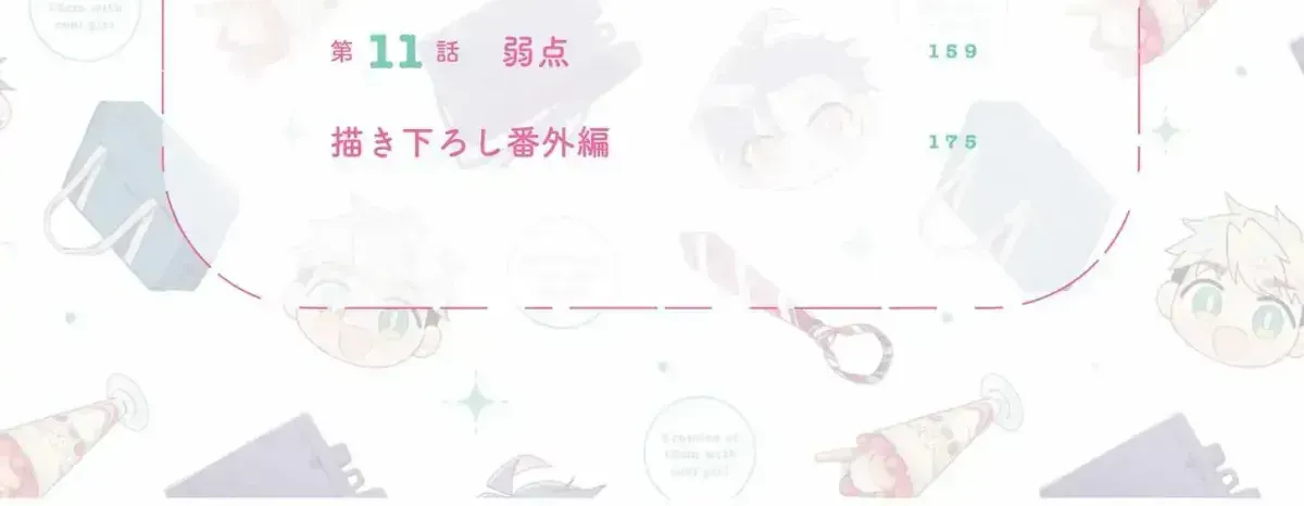 A Cool Girl and a 12cm Promise Chapter 11.3 page 4 - 