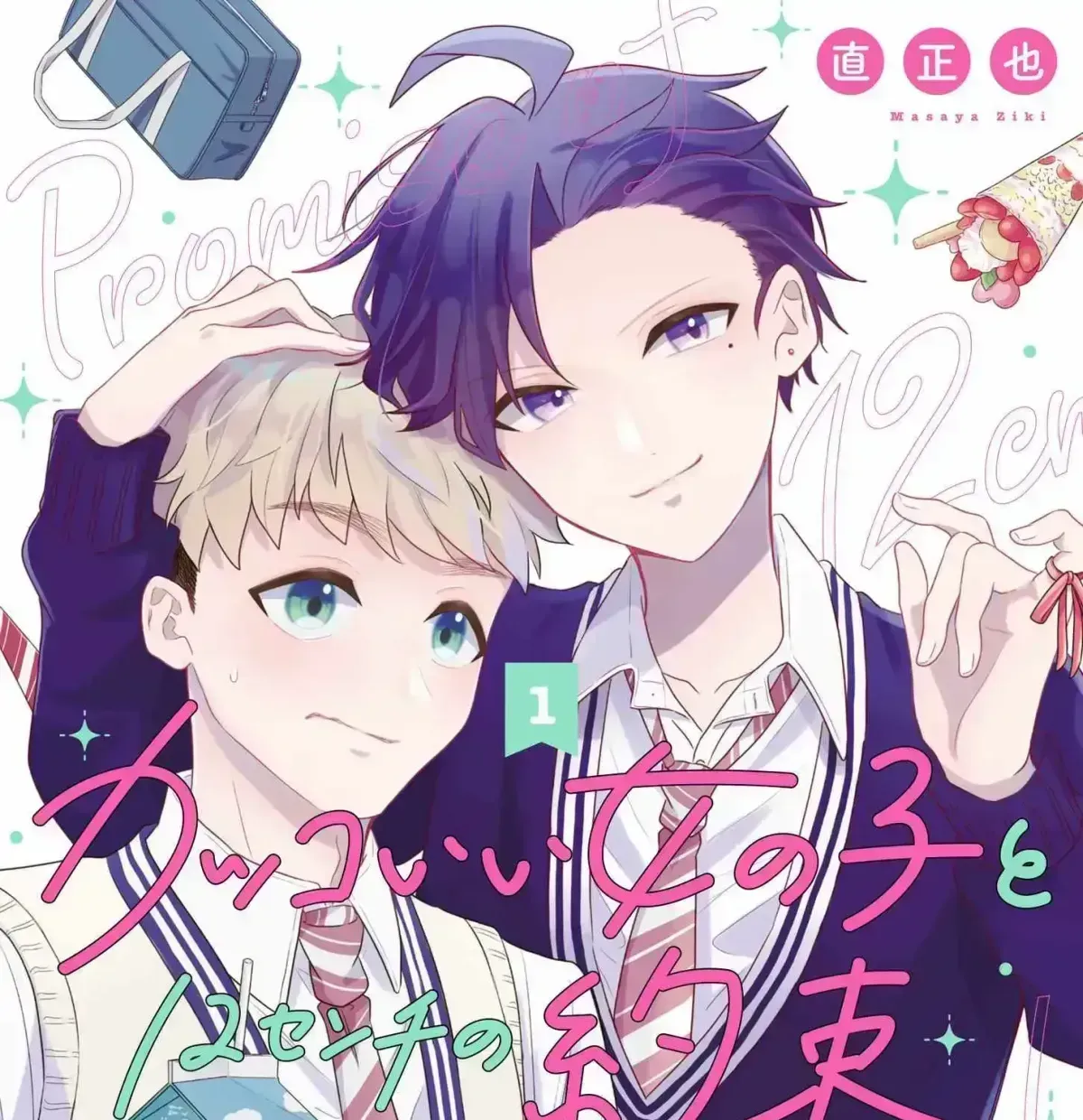 A Cool Girl and a 12cm Promise Chapter 11.4 page 1 - 