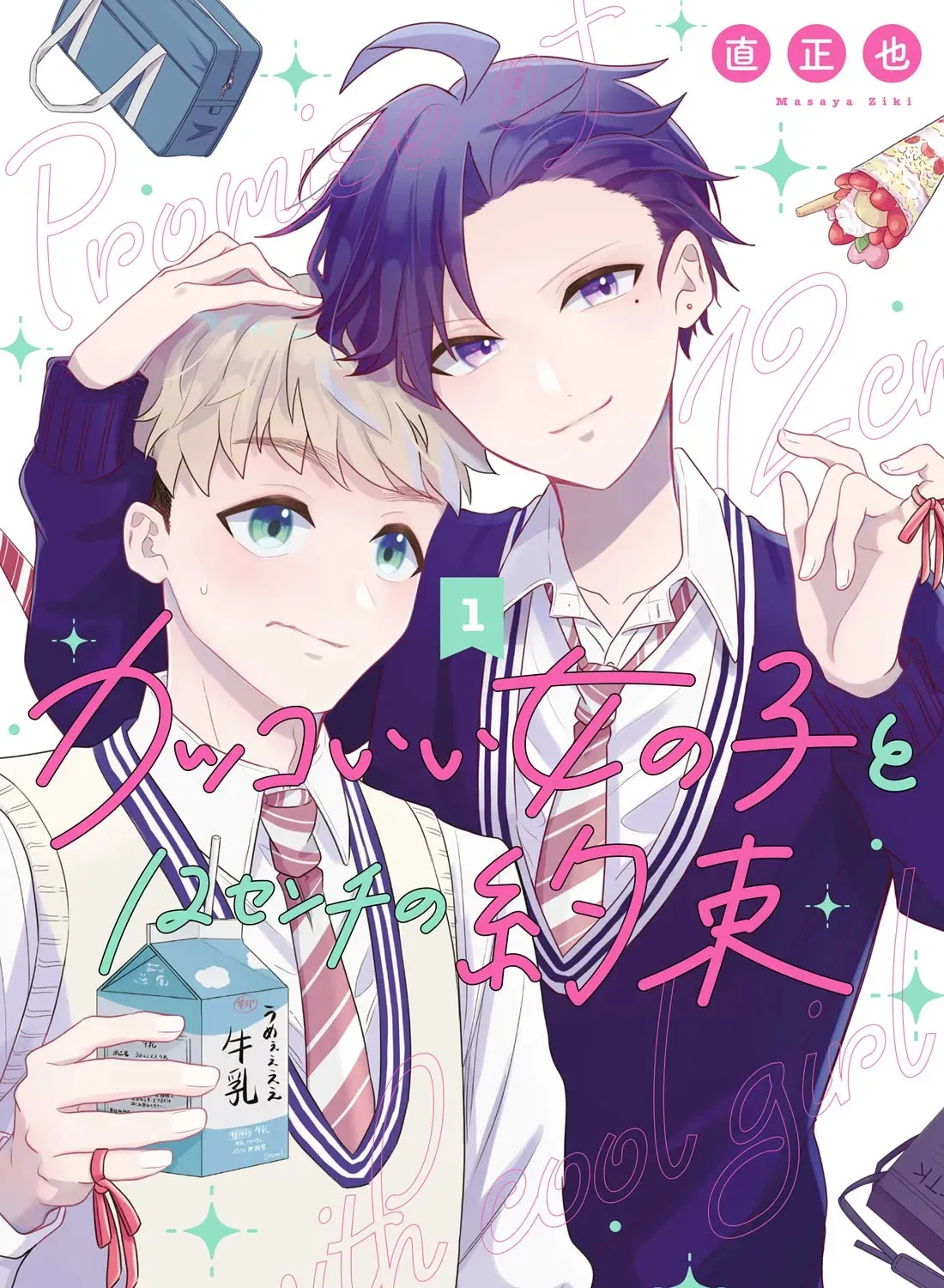 A Cool Girl and a 12cm Promise Chapter 11.6 page 1 - 