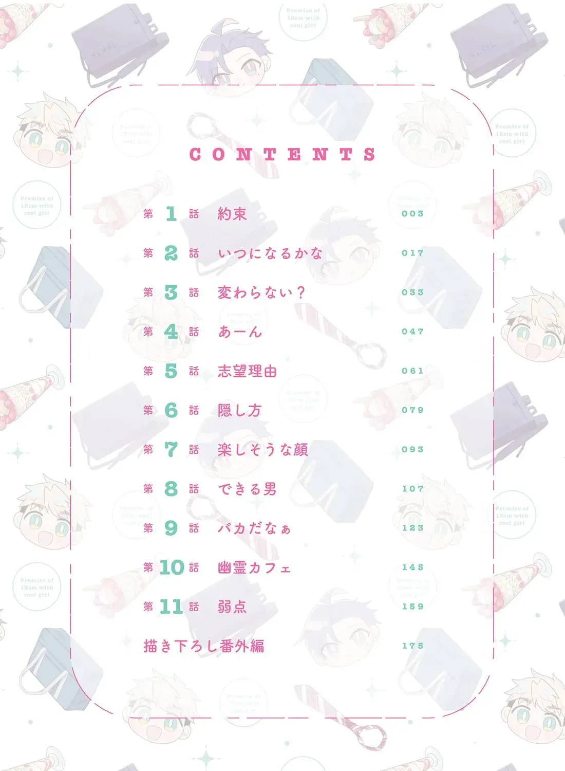 A Cool Girl and a 12cm Promise Chapter 11.6 page 3 - 