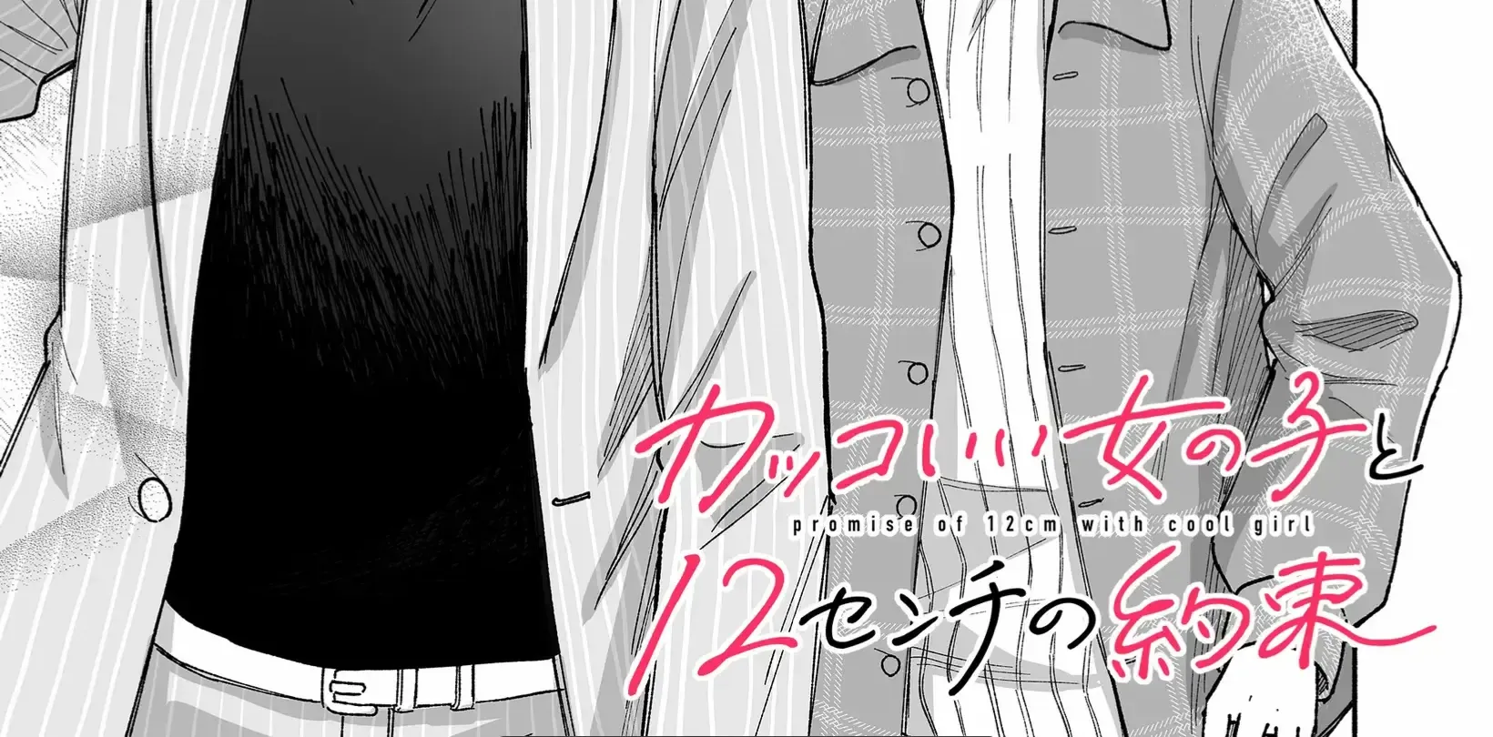 A Cool Girl and a 12cm Promise Chapter 17 page 3 - 