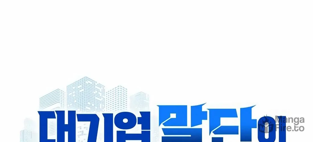 A Corporate Underling Who Excels at Work Chapter 17 page 60 - 
