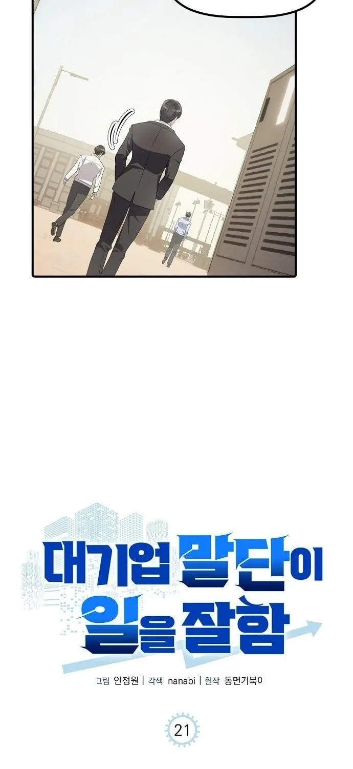 A Corporate Underling Who Excels at Work Chapter 21 page 31 - 