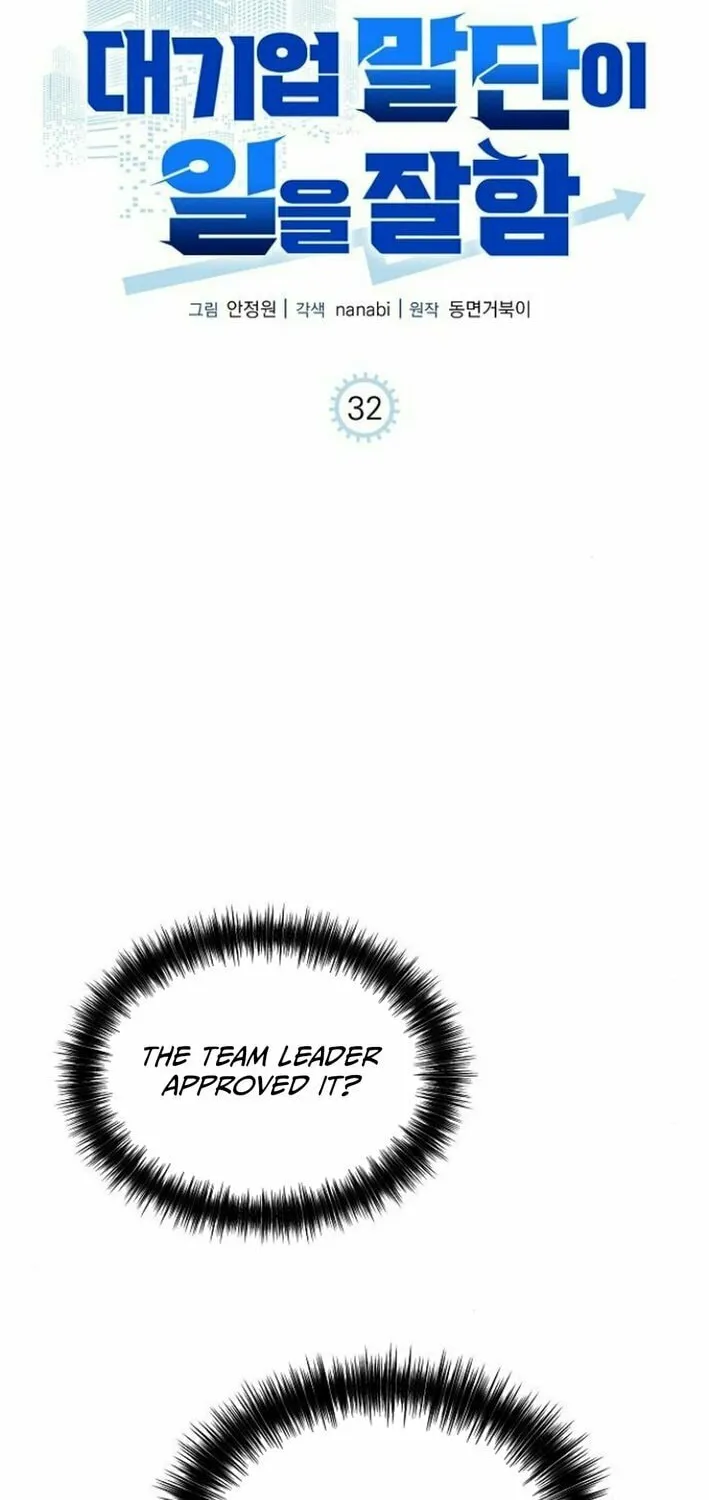A Corporate Underling Who Excels at Work Chapter 32 page 2 - 