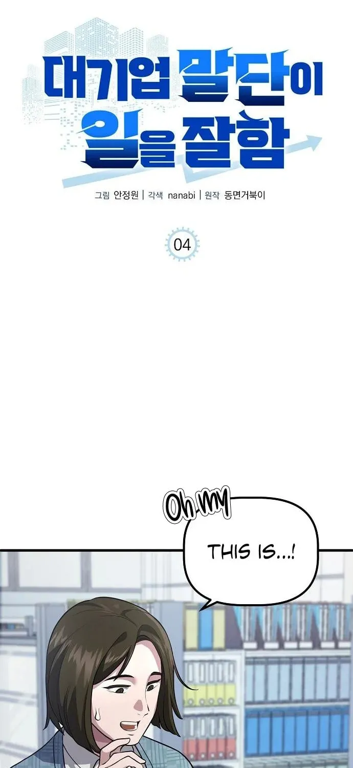 A Corporate Underling Who Excels at Work Chapter 4 page 7 - 