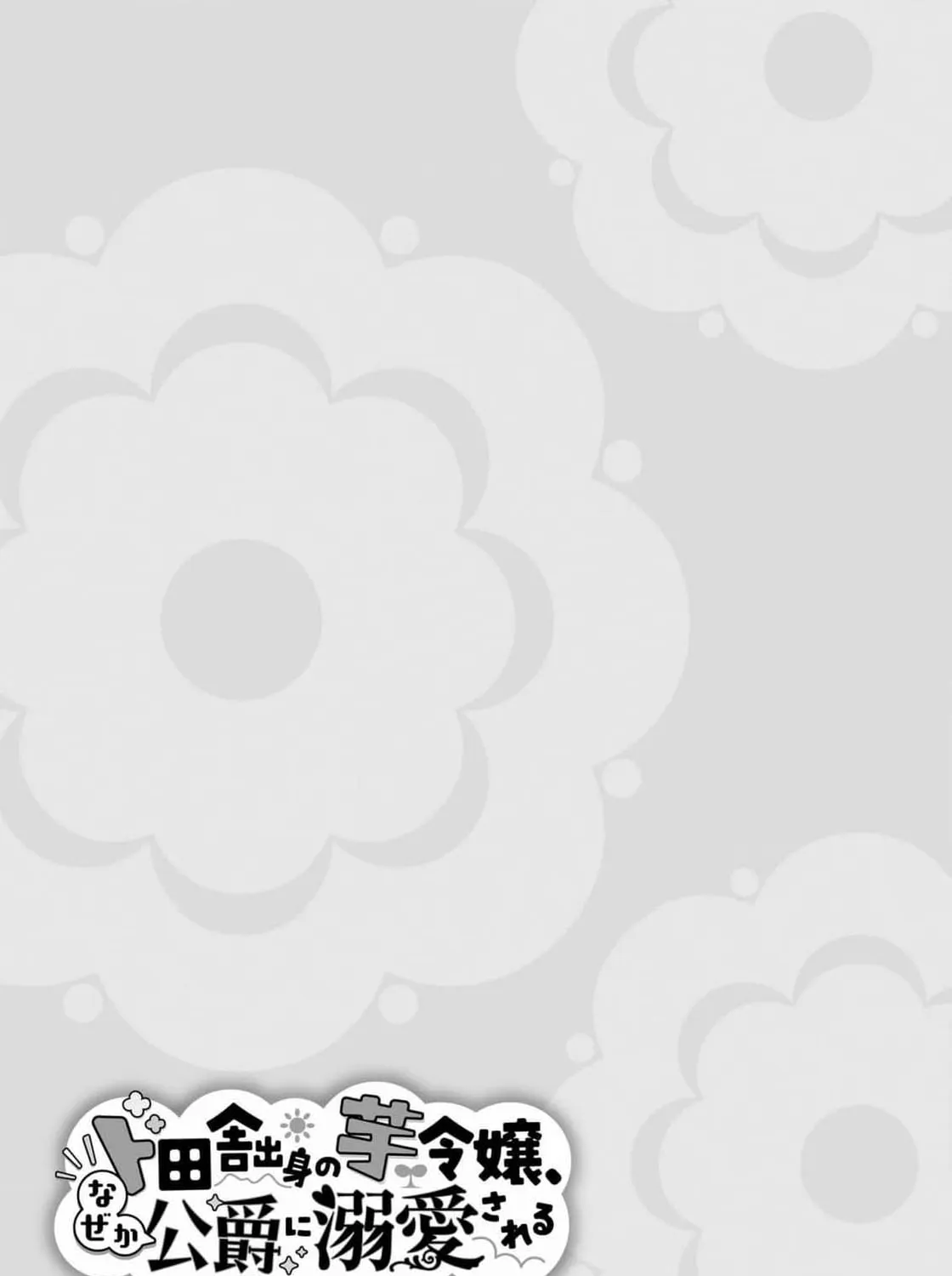 A Country-Bumpkin Young Lady Somehow Ends Up Doted On by a Duke Chapter 9 page 47 - 