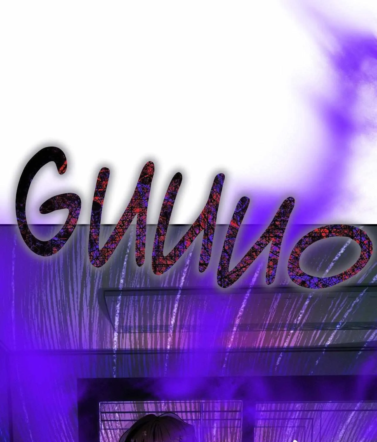A Crown of Thorns Chapter 13 page 17 - 