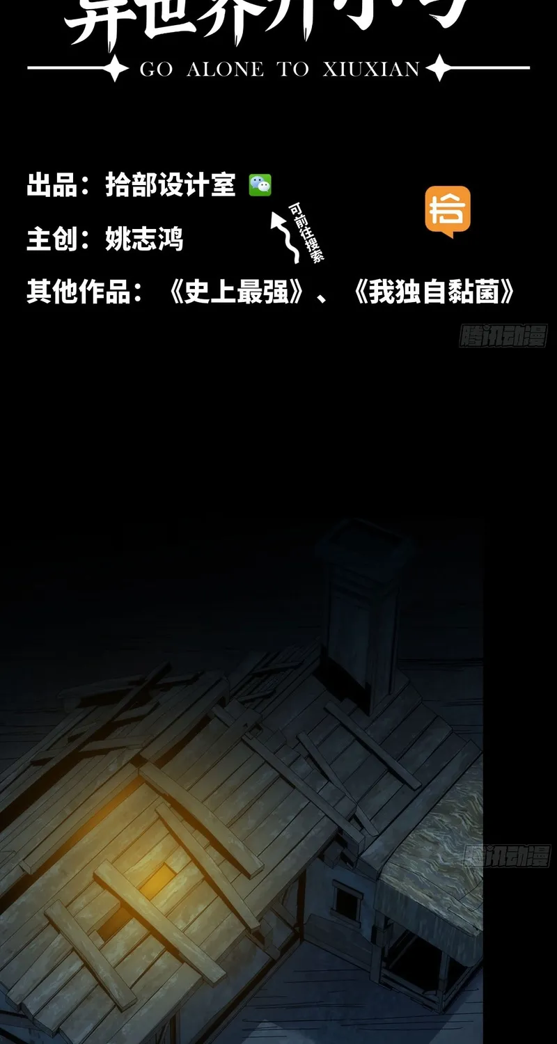 A Cultivation Master Starts a New Account in Another World Chapter 13 page 2 - 