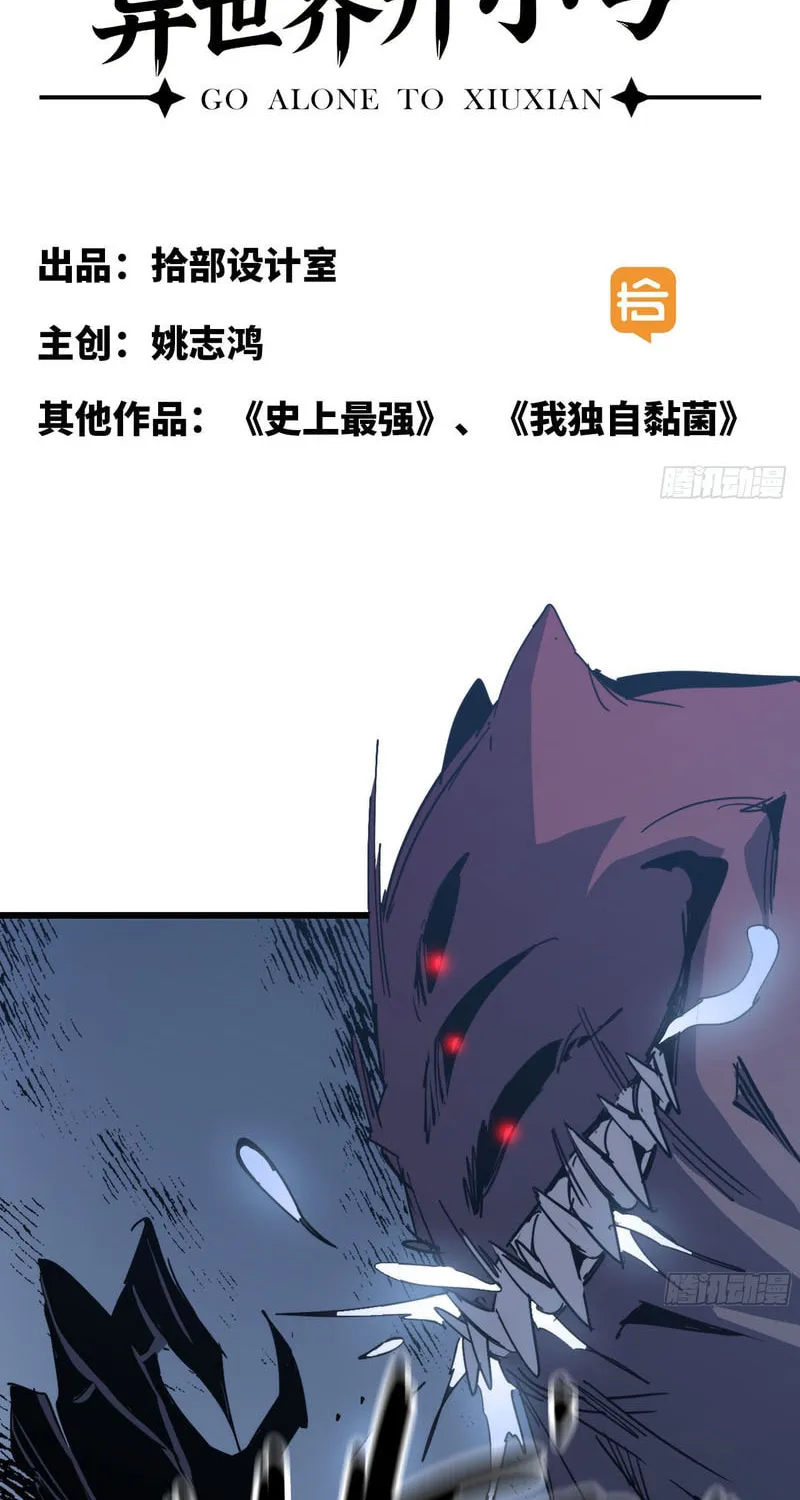 A Cultivation Master Starts a New Account in Another World Chapter 20 page 2 - 