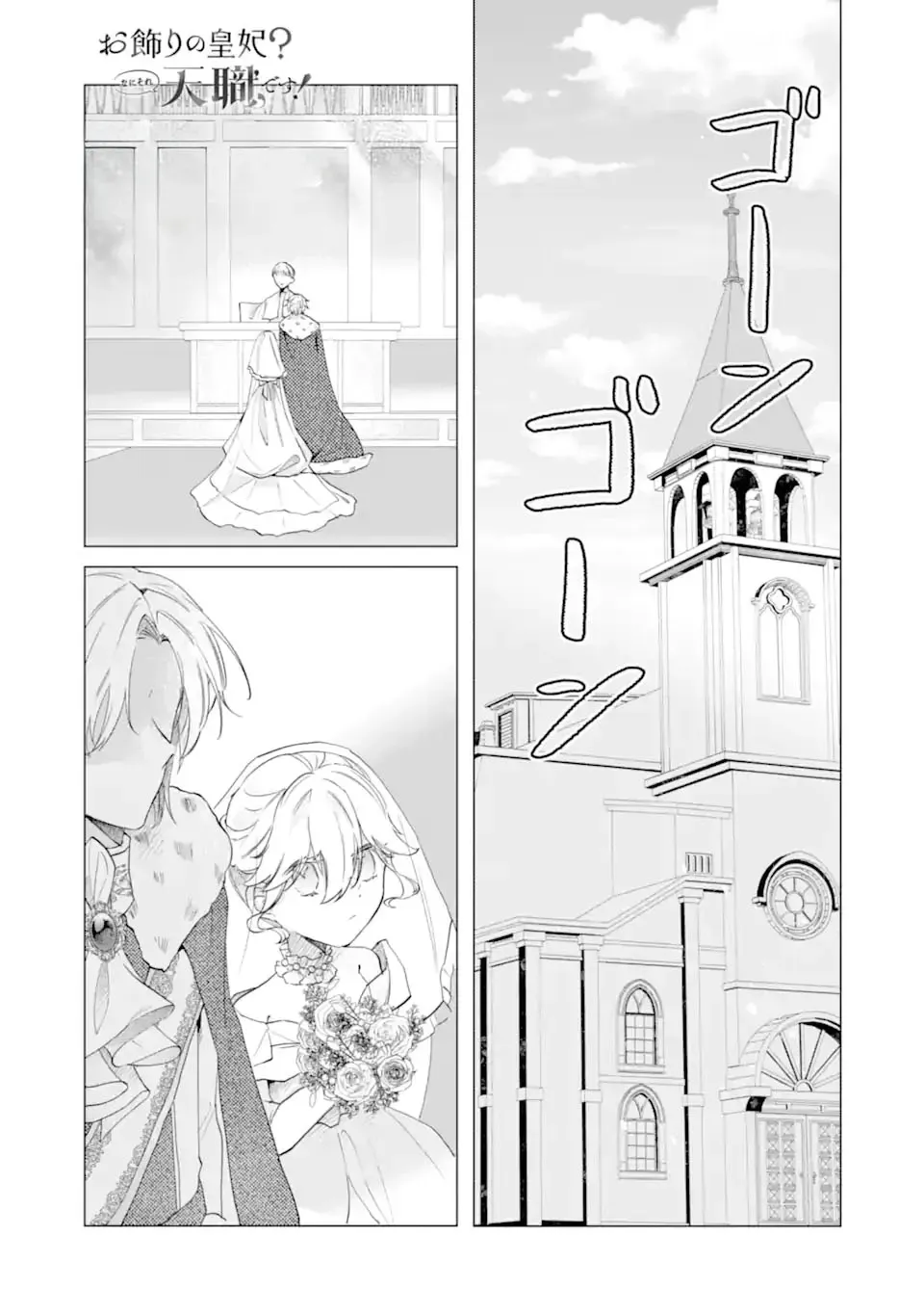 A Decorative Empress Sounds Like the Perfect Job! Chapter 3 page 1 - 