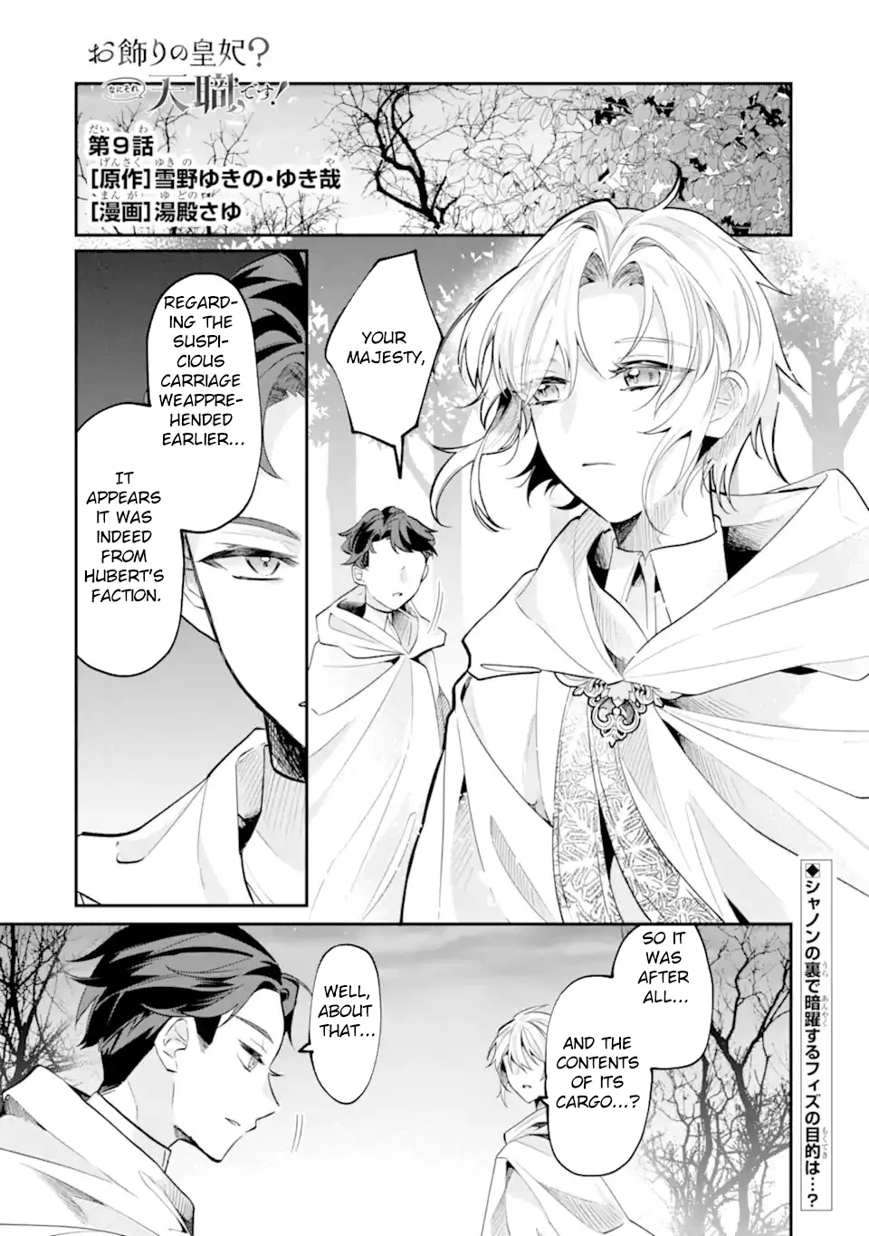 A Decorative Empress Sounds Like the Perfect Job! Chapter 9 page 1 - 