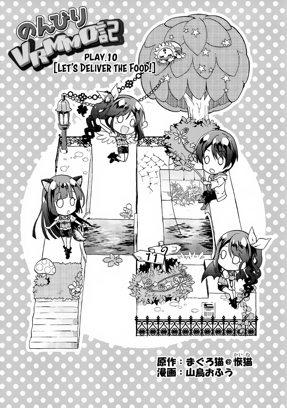 A Diary of Our Leisurely VRMMO Playthrough Chapter 10 page 3 - 