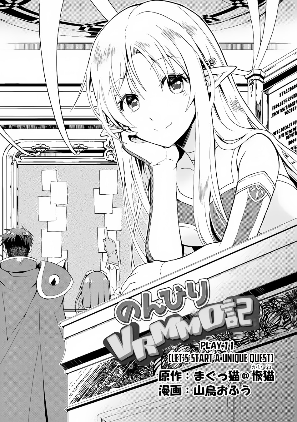 A Diary of Our Leisurely VRMMO Playthrough Chapter 11 page 3 - 
