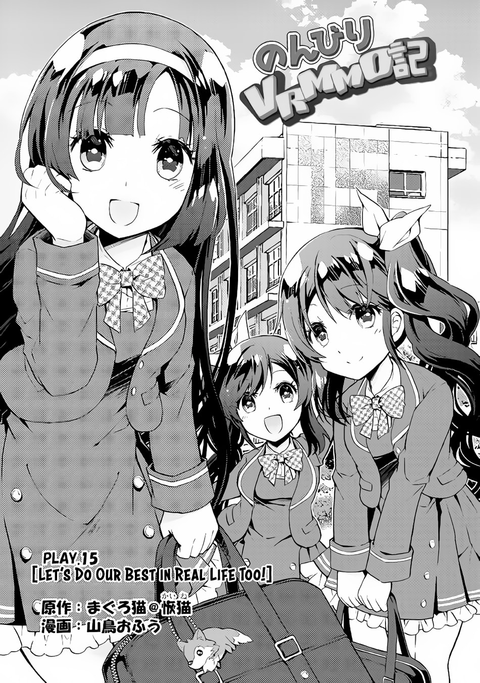 A Diary of Our Leisurely VRMMO Playthrough Chapter 15 page 2 - 