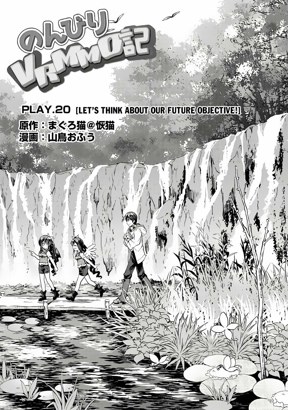 A Diary of Our Leisurely VRMMO Playthrough Chapter 20 page 2 - 