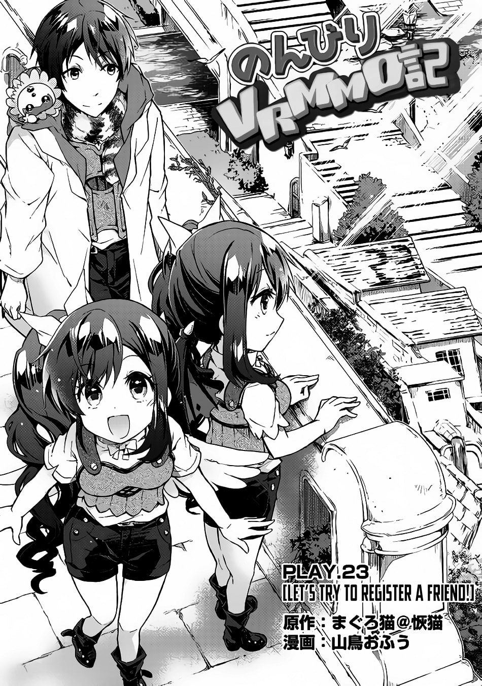 A Diary of Our Leisurely VRMMO Playthrough Chapter 23 page 2 - 