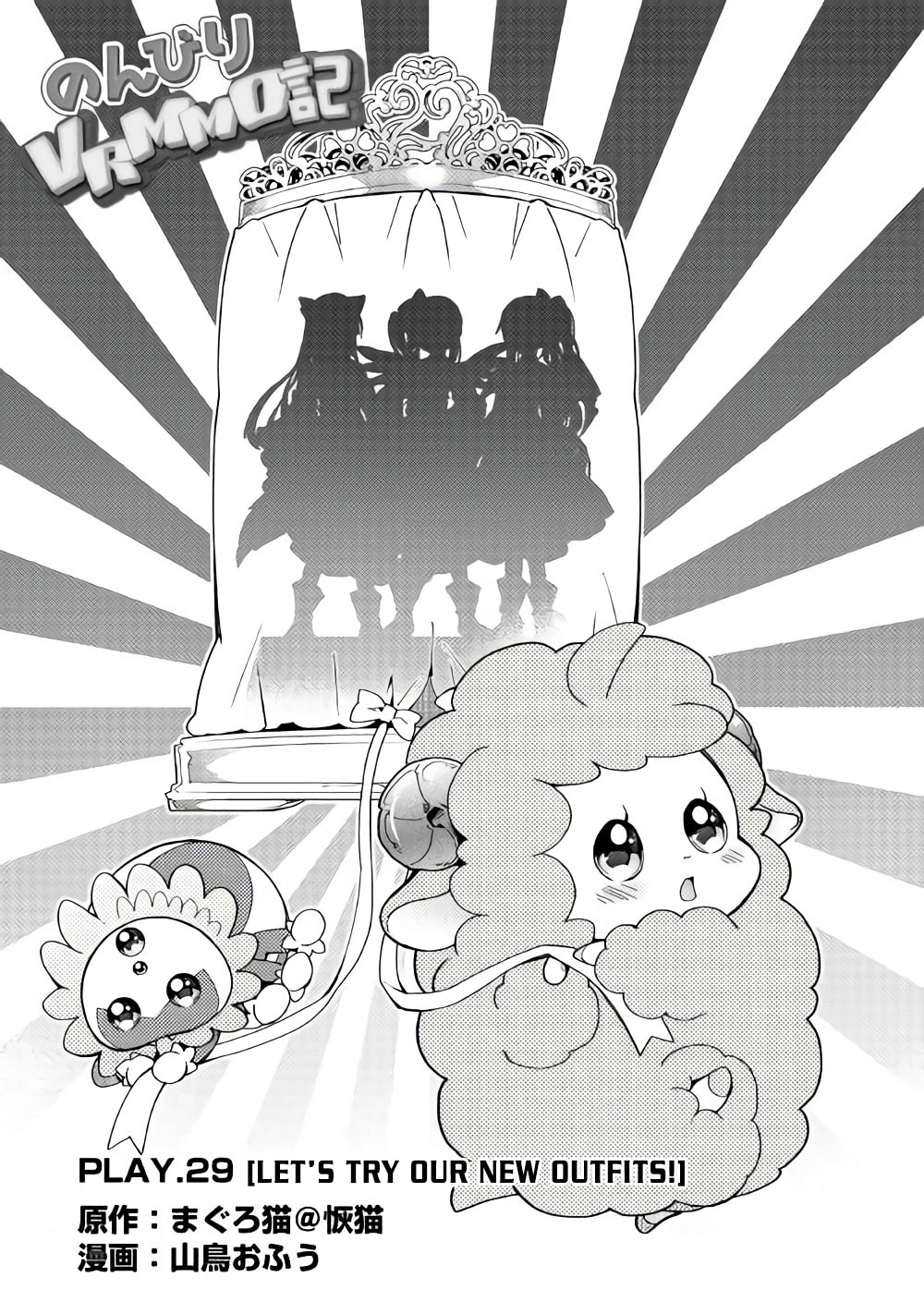 A Diary of Our Leisurely VRMMO Playthrough Chapter 29 page 2 - 