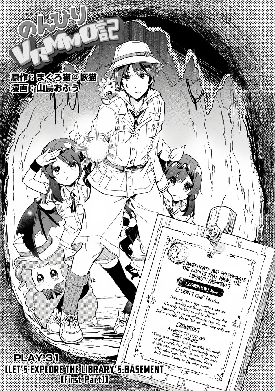 A Diary of Our Leisurely VRMMO Playthrough Chapter 31 page 2 - 