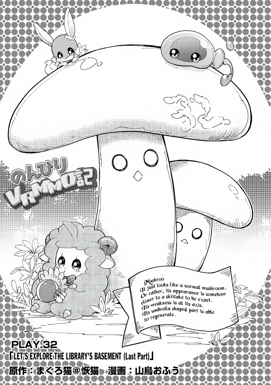 A Diary of Our Leisurely VRMMO Playthrough Chapter 32 page 2 - 