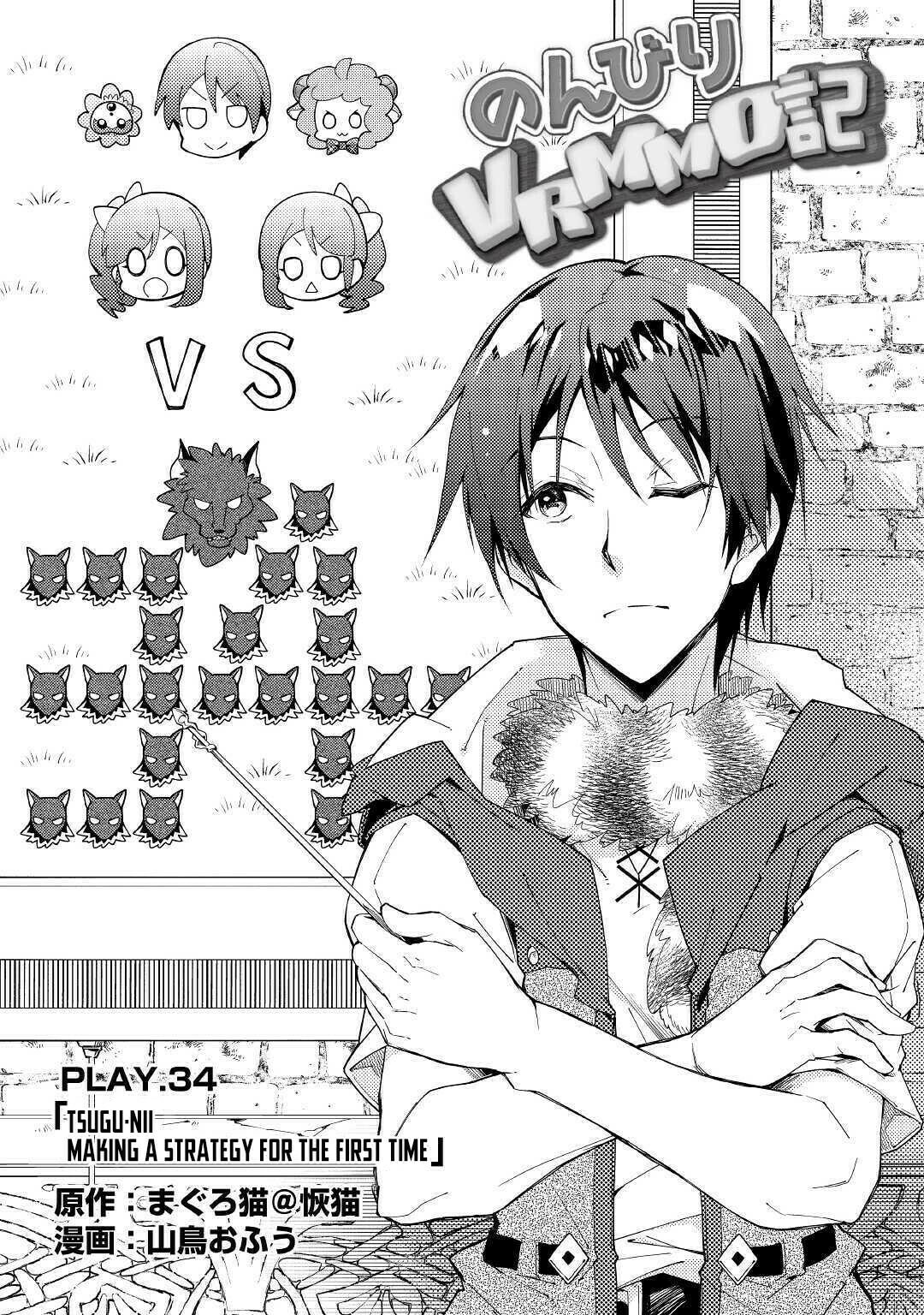 A Diary of Our Leisurely VRMMO Playthrough Chapter 34 page 2 - 