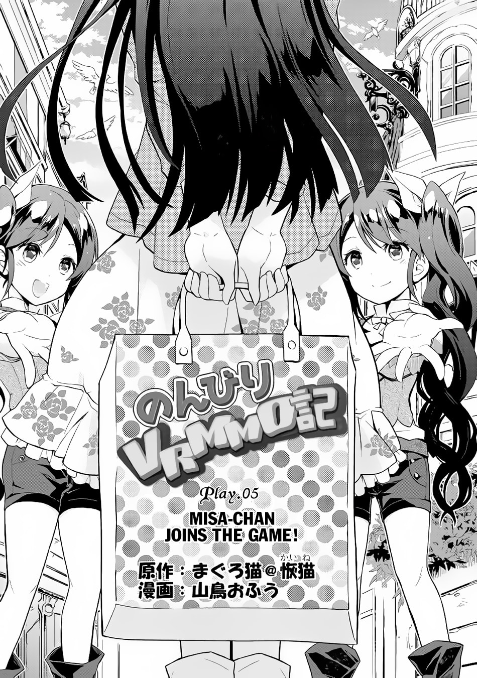 A Diary of Our Leisurely VRMMO Playthrough Chapter 5 page 2 - 