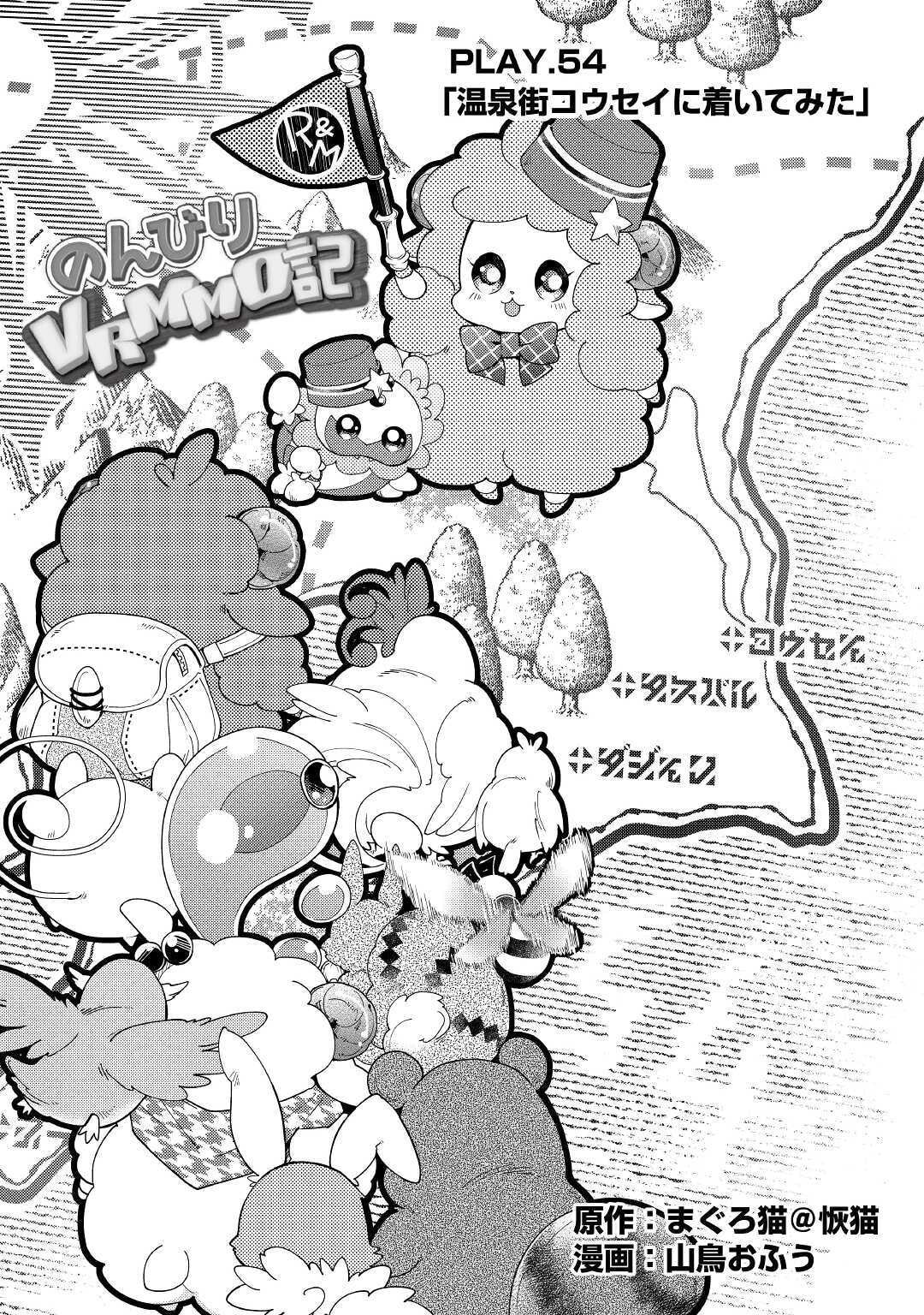 A Diary of Our Leisurely VRMMO Playthrough Chapter 54 page 2 - 