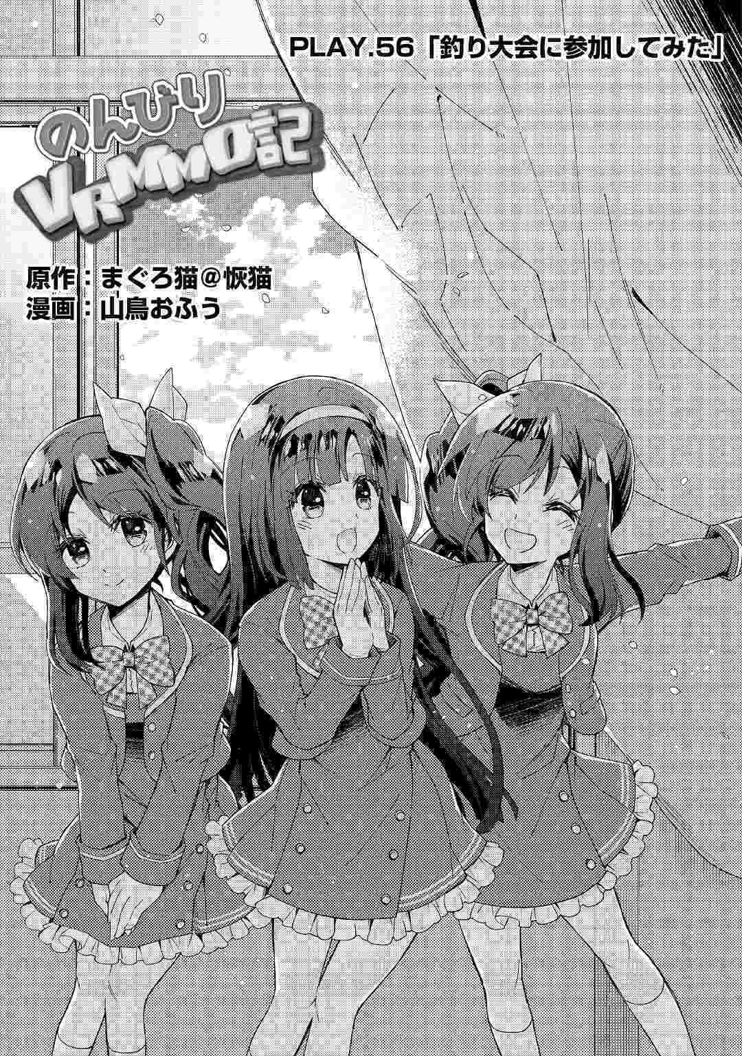 A Diary of Our Leisurely VRMMO Playthrough Chapter 56 page 2 - 