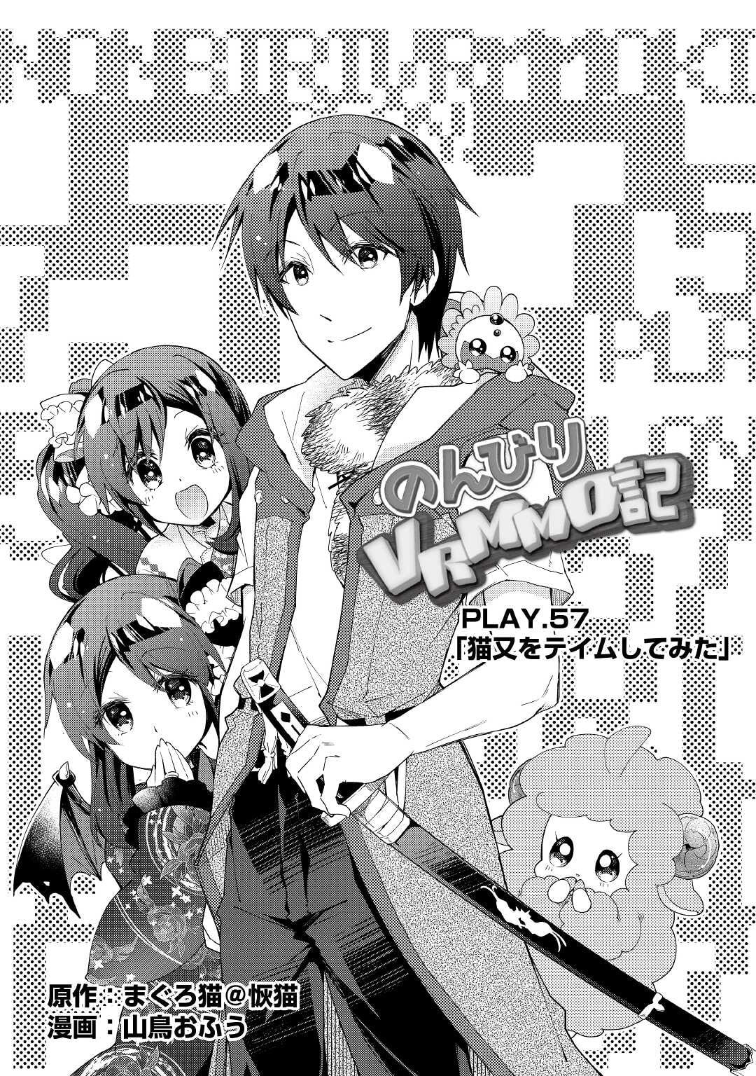 A Diary of Our Leisurely VRMMO Playthrough Chapter 57 page 2 - 