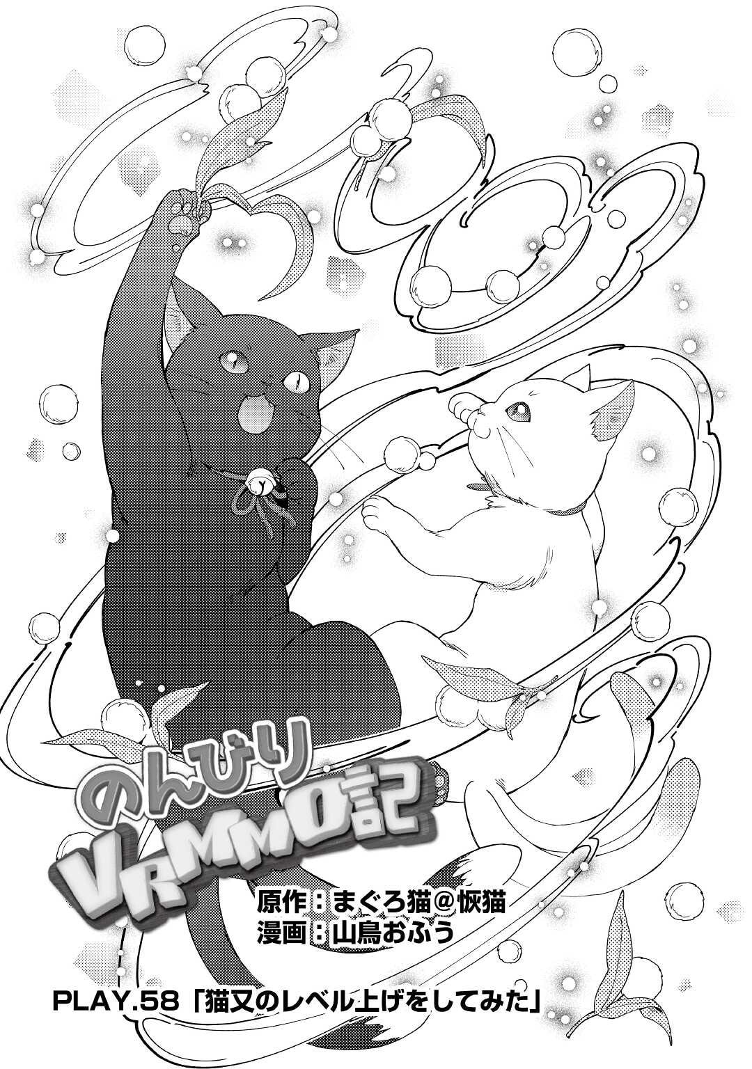 A Diary of Our Leisurely VRMMO Playthrough Chapter 58 page 2 - 