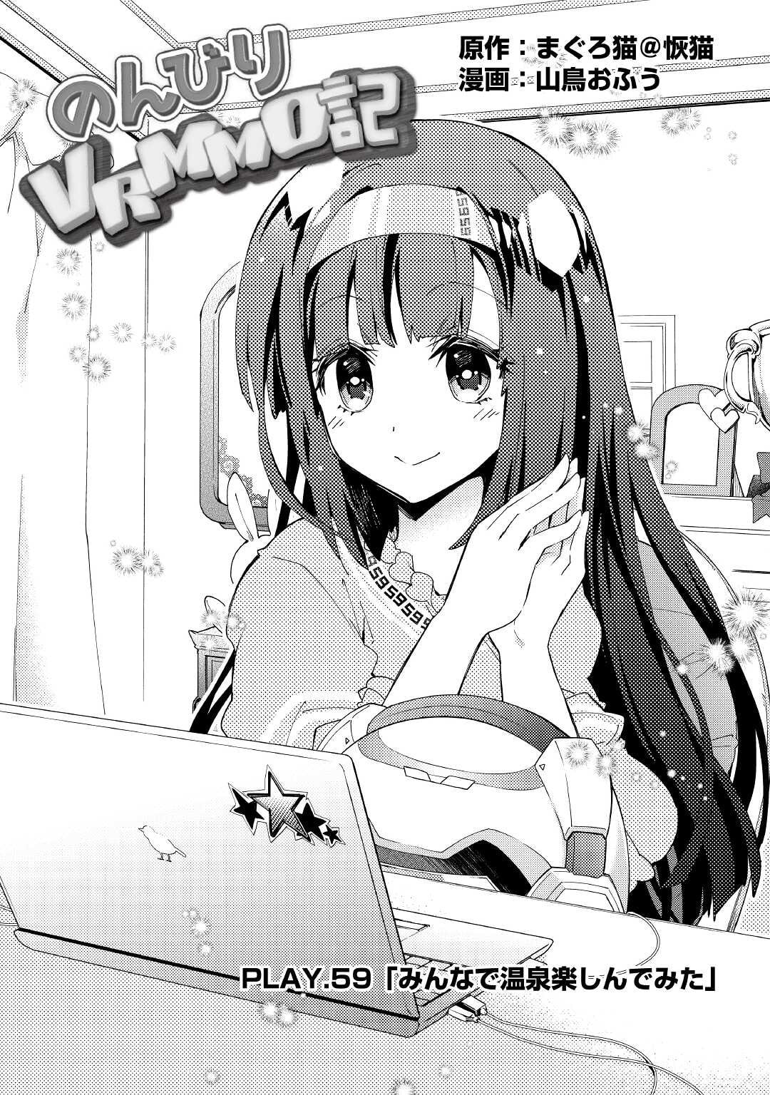 A Diary of Our Leisurely VRMMO Playthrough Chapter 59 page 2 - 