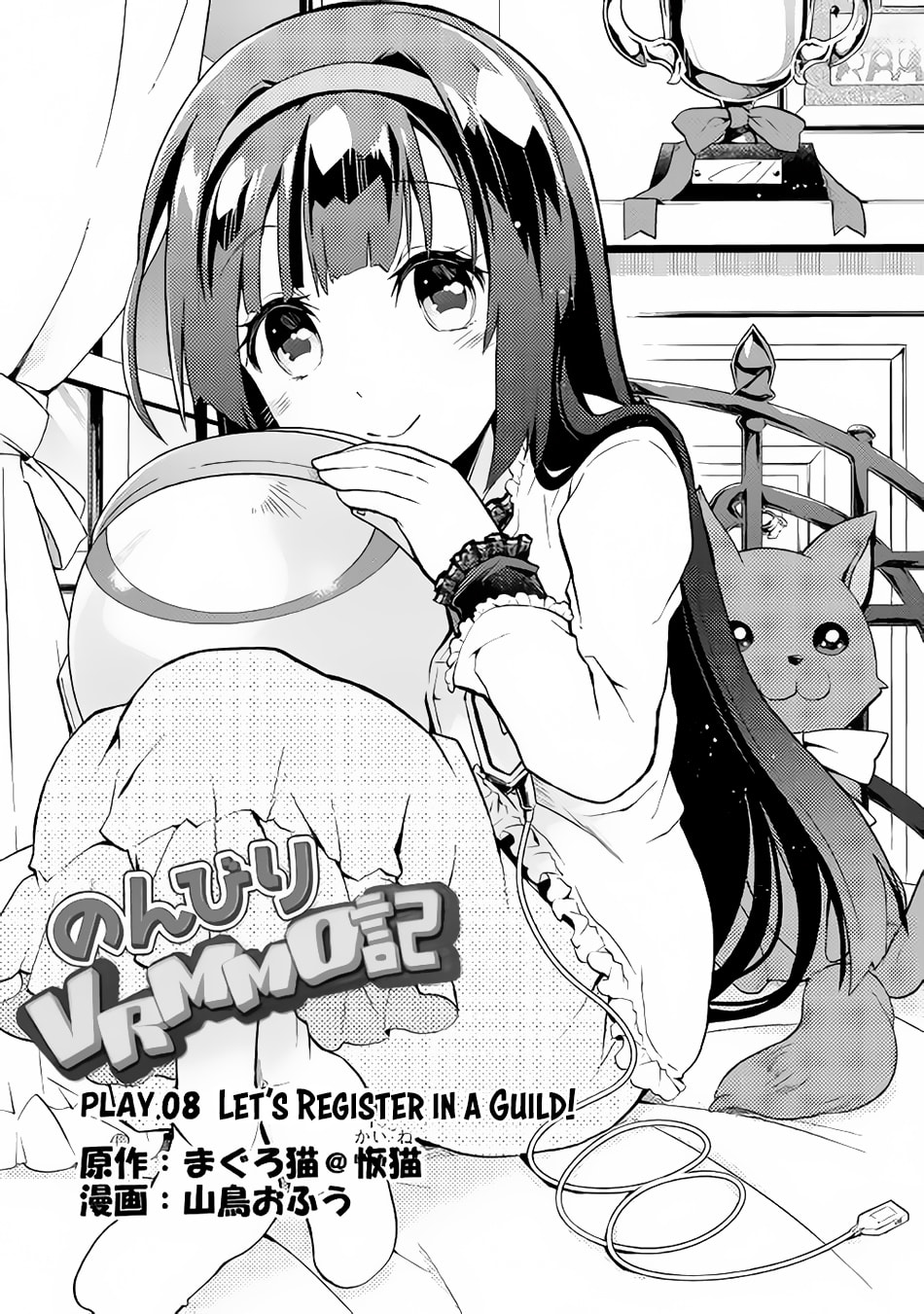 A Diary of Our Leisurely VRMMO Playthrough Chapter 8 page 2 - 