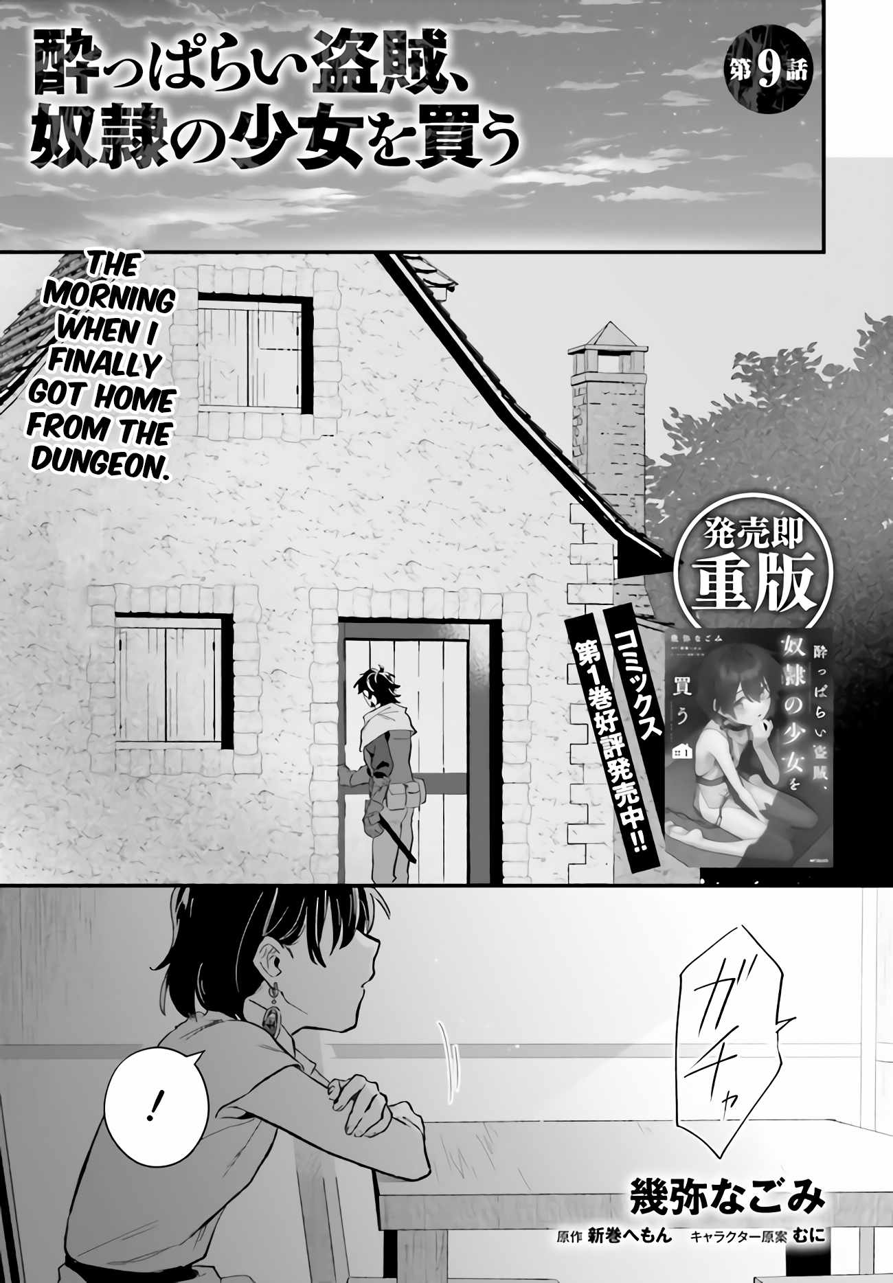 A Drunk Thief Bought a Sl@v3z Girl Chapter 9 page 1 - 
