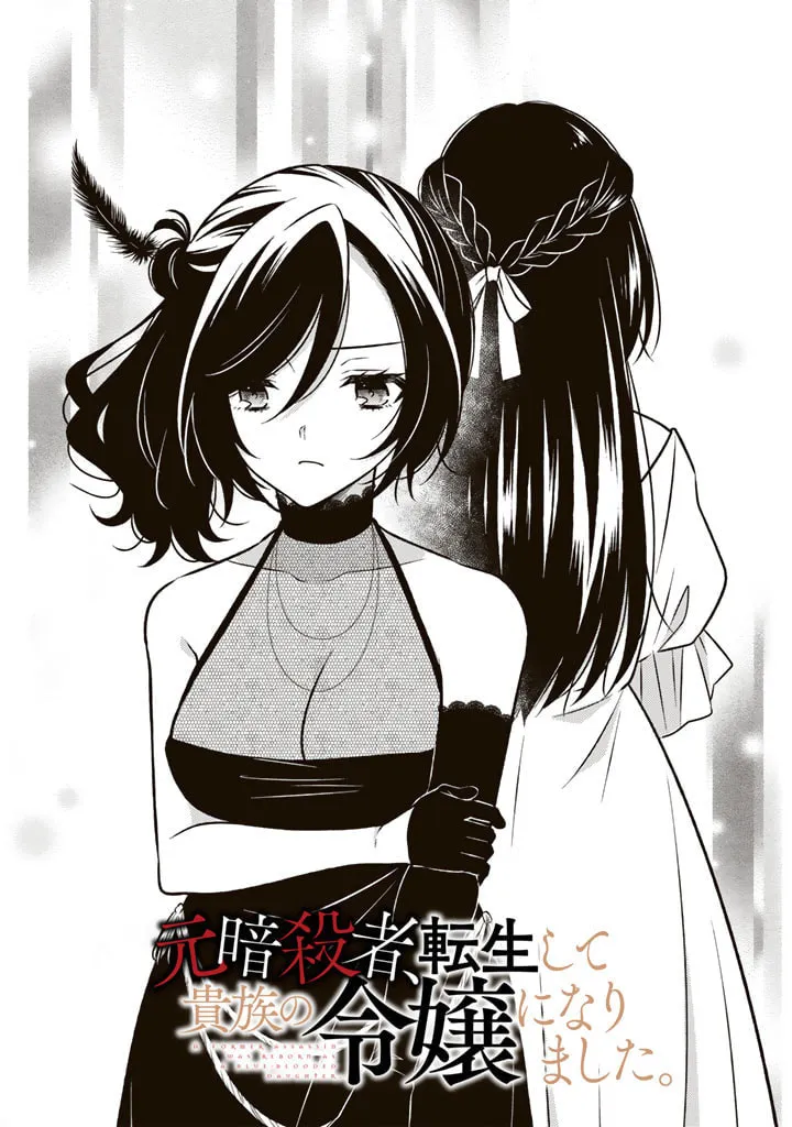 A Former Assassin Was Reborn as a Blue-Hooded Daughter Chapter 11.1 page 1 - 