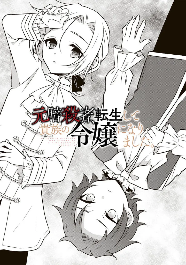A Former Assassin Was Reborn as a Blue-Hooded Daughter Chapter 13.1 page 1 - 