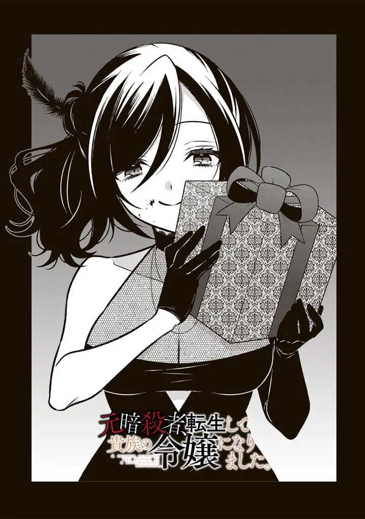 A Former Assassin Was Reborn as a Blue-Hooded Daughter Chapter 16.1 page 1 - 
