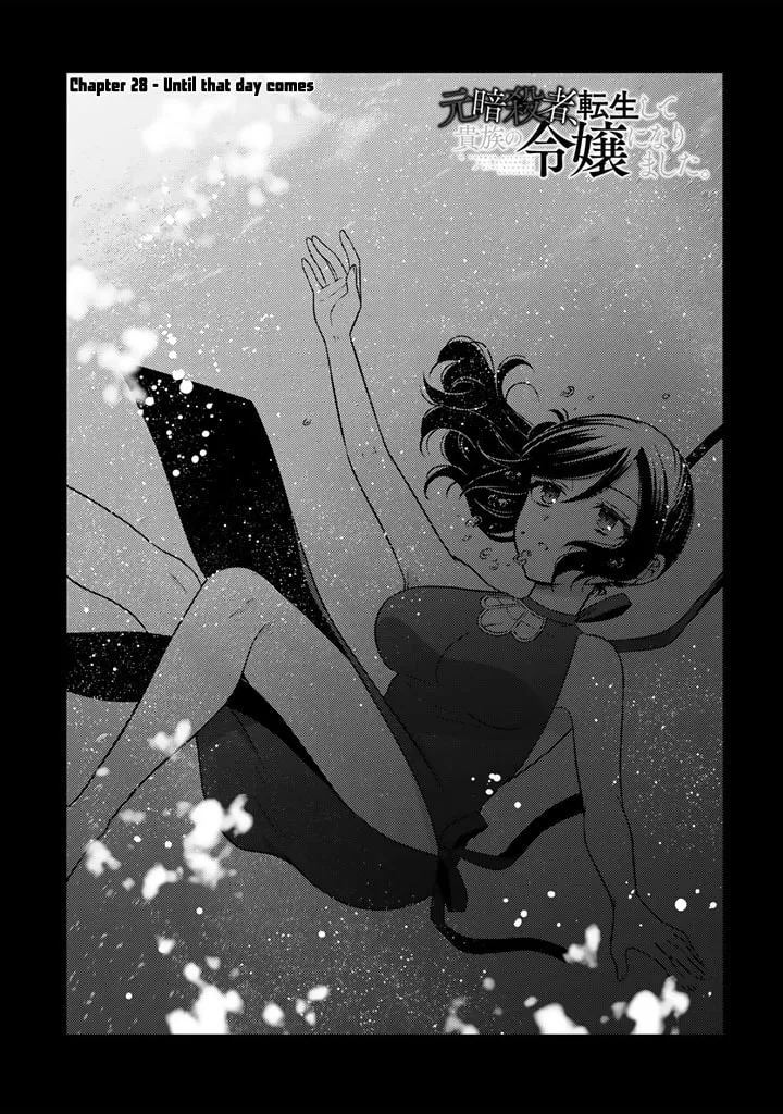 A Former Assassin Was Reborn as a Blue-Hooded Daughter Chapter 28 page 1 - 
