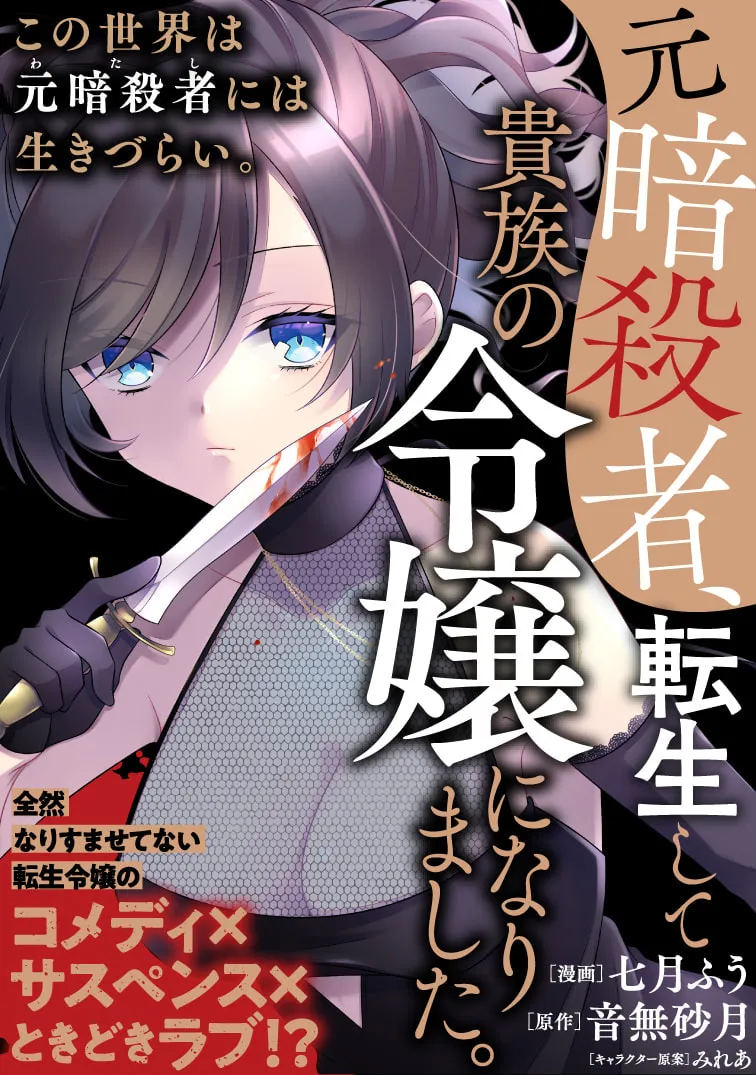 A Former Assassin Was Reborn as a Blue-Hooded Daughter Chapter 3.2 page 1 - 