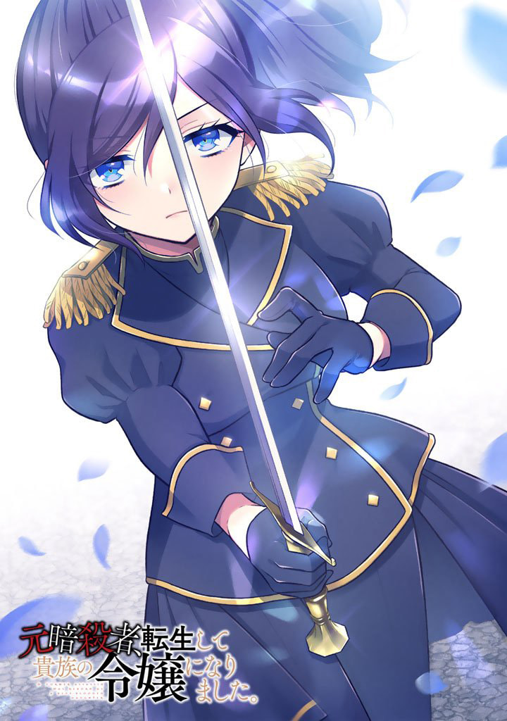 A Former Assassin Was Reborn as a Blue-Hooded Daughter Chapter 32 page 2 - 