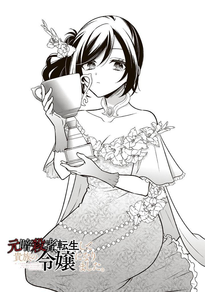 A Former Assassin Was Reborn as a Blue-Hooded Daughter Chapter 33 page 2 - 