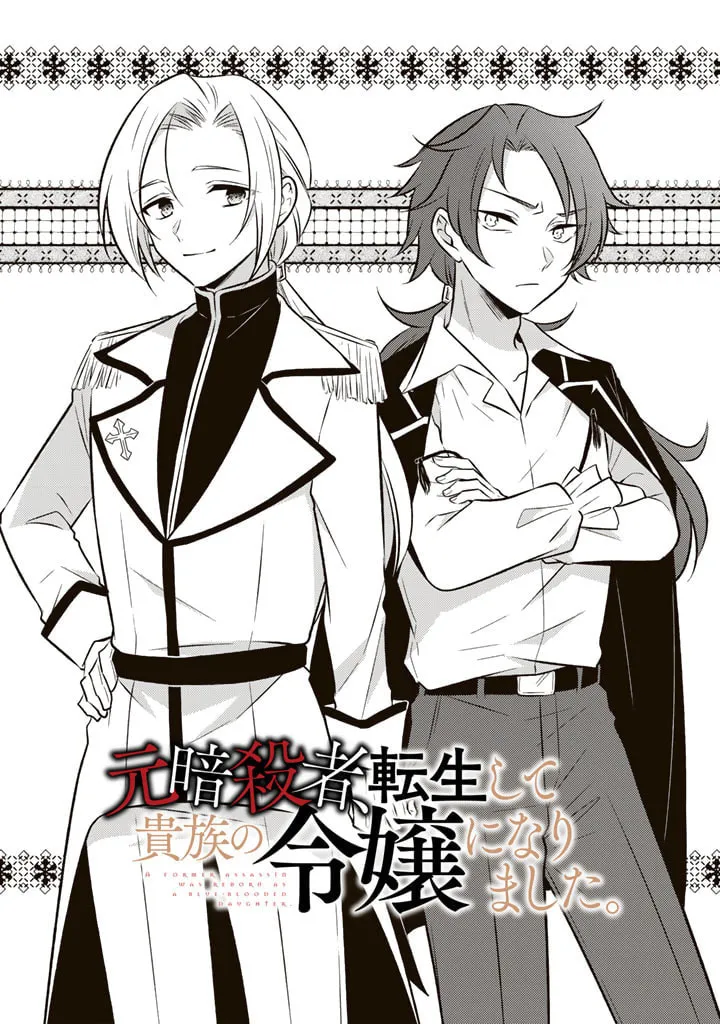 A Former Assassin Was Reborn as a Blue-Hooded Daughter Chapter 6.1 page 1 - 