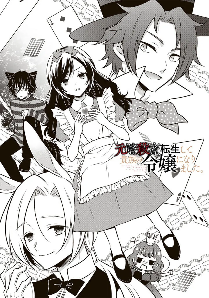 A Former Assassin Was Reborn as a Blue-Hooded Daughter Chapter 9.1 page 1 - 