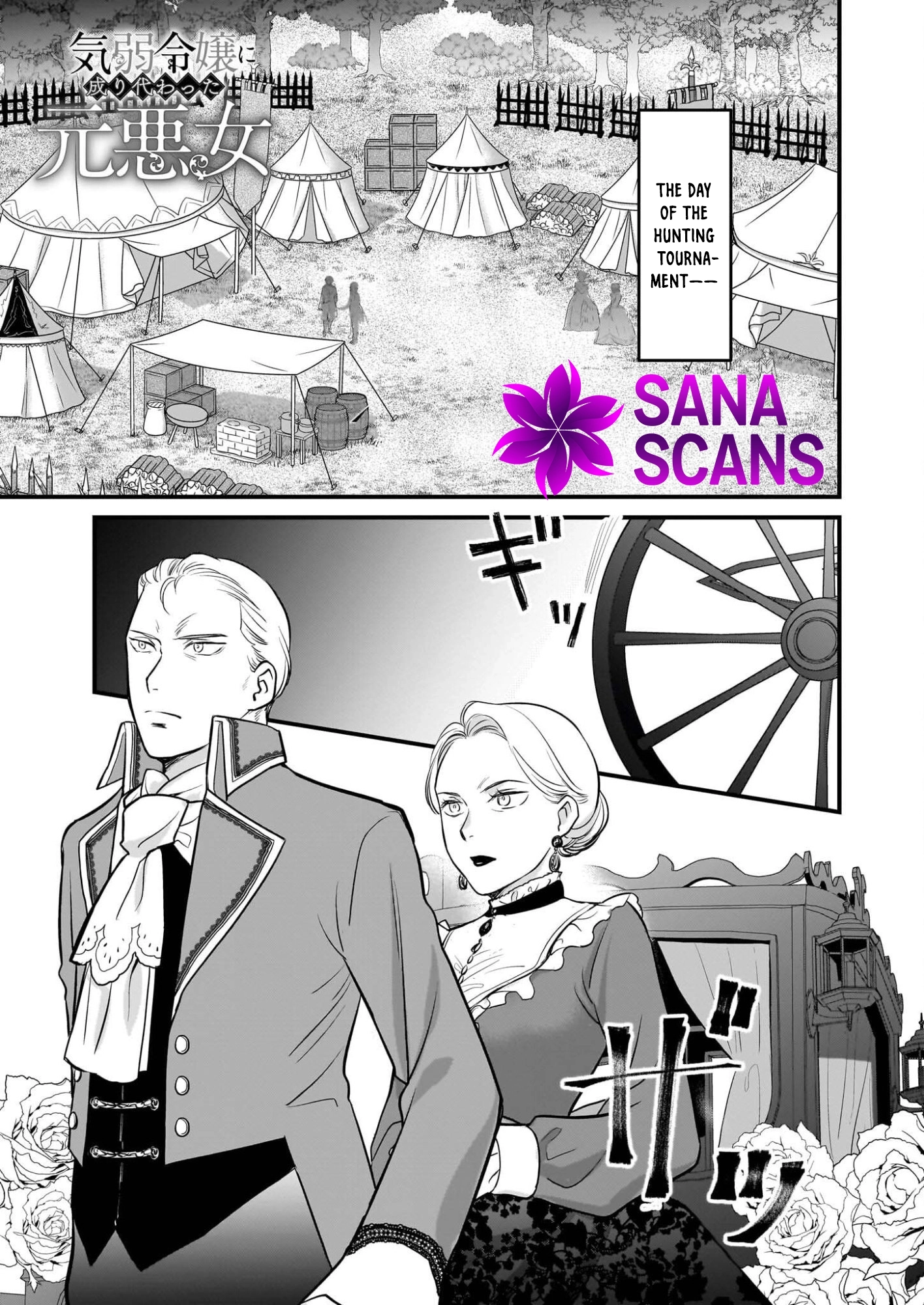 A Former Villainess Who Took the Place of a Timid Lady. Chapter 5 page 2 - 