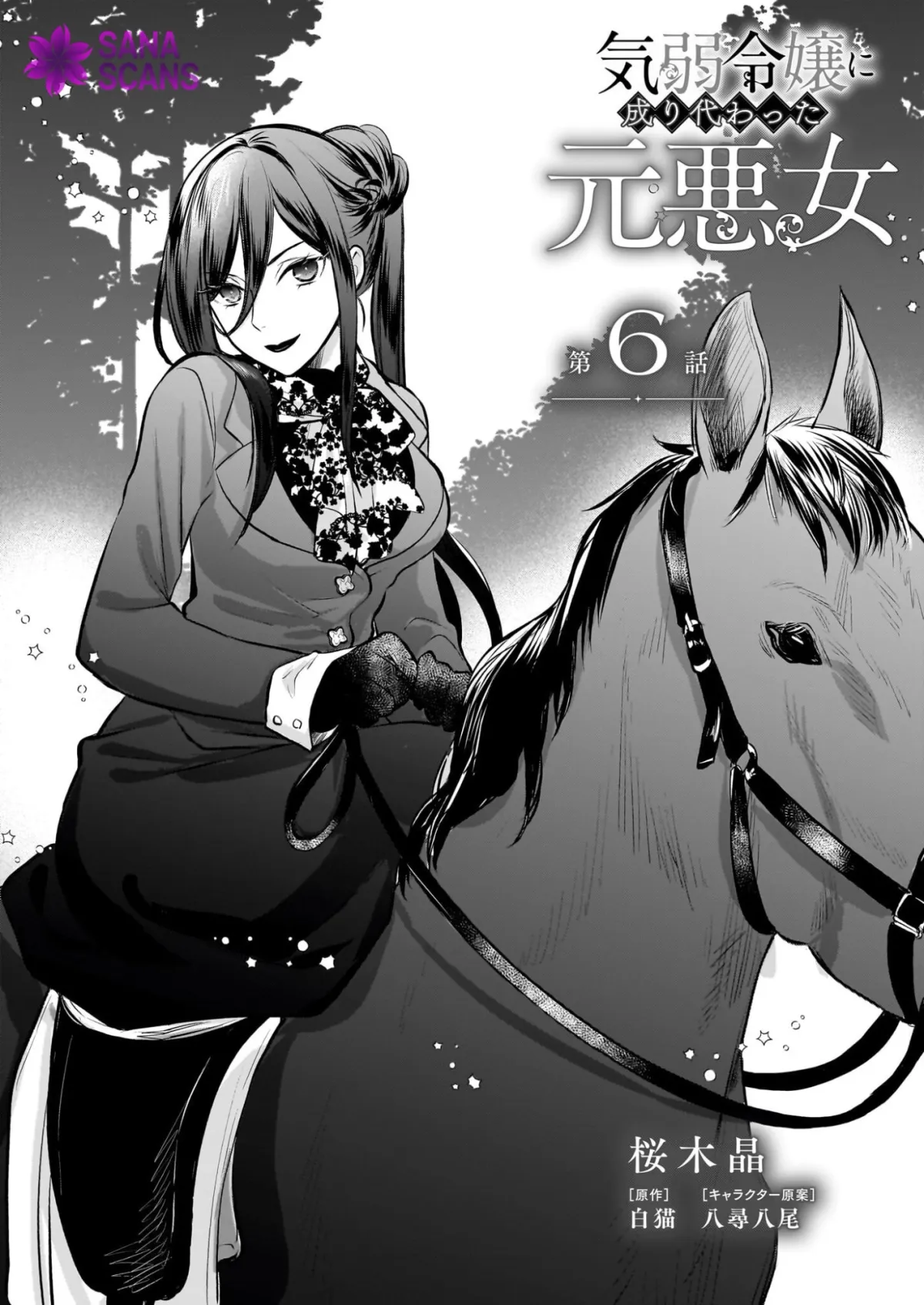 A Former Villainess Who Took the Place of a Timid Lady. Chapter 6 page 2 - 
