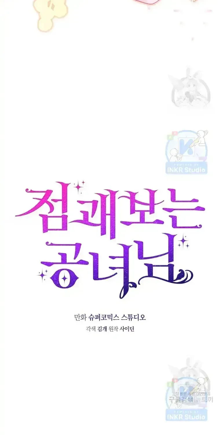 A Fortune-Telling Princess Chapter 1.3 page 31 - 