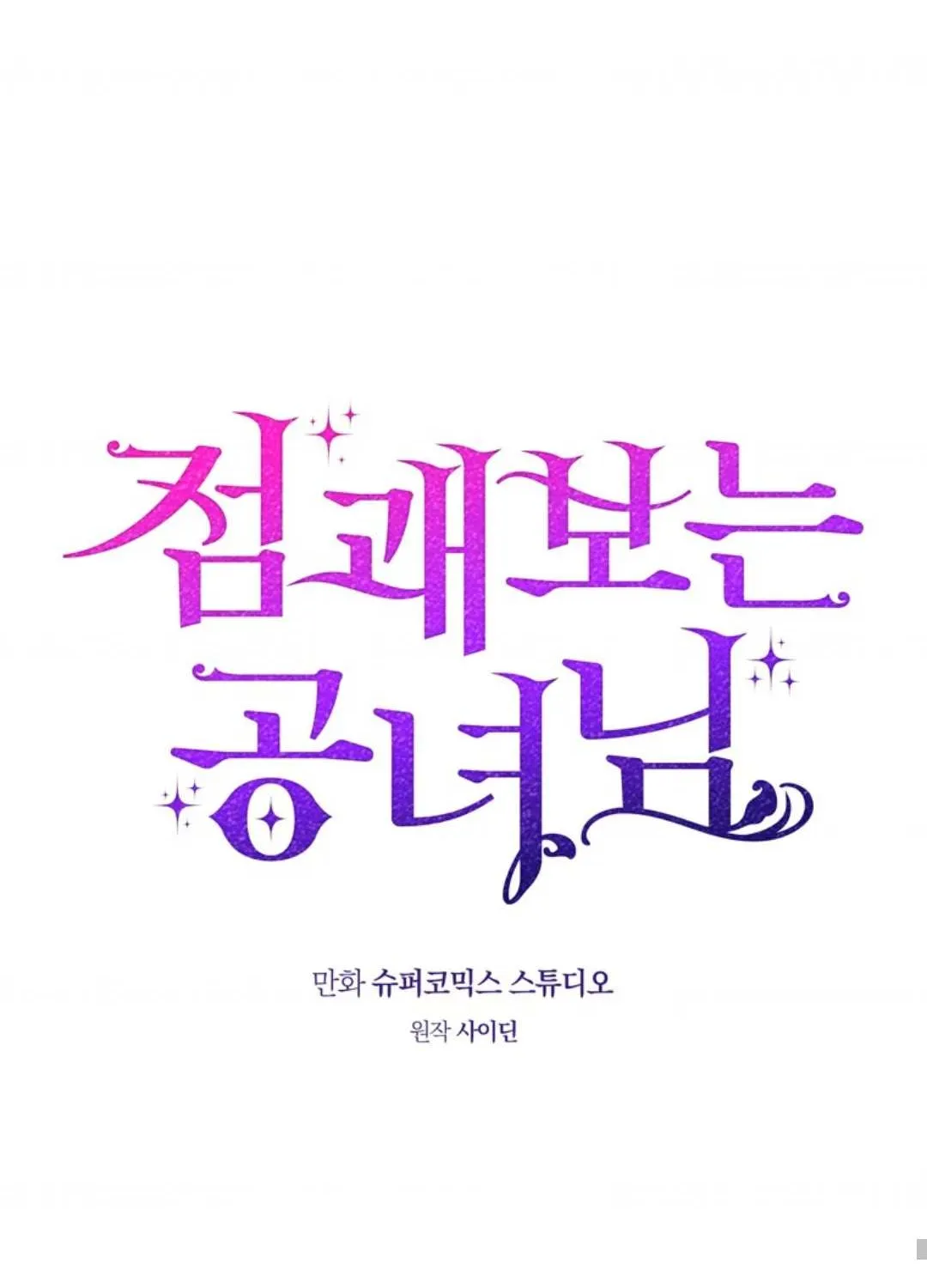 A Fortune-Telling Princess Chapter 101 page 24 - 