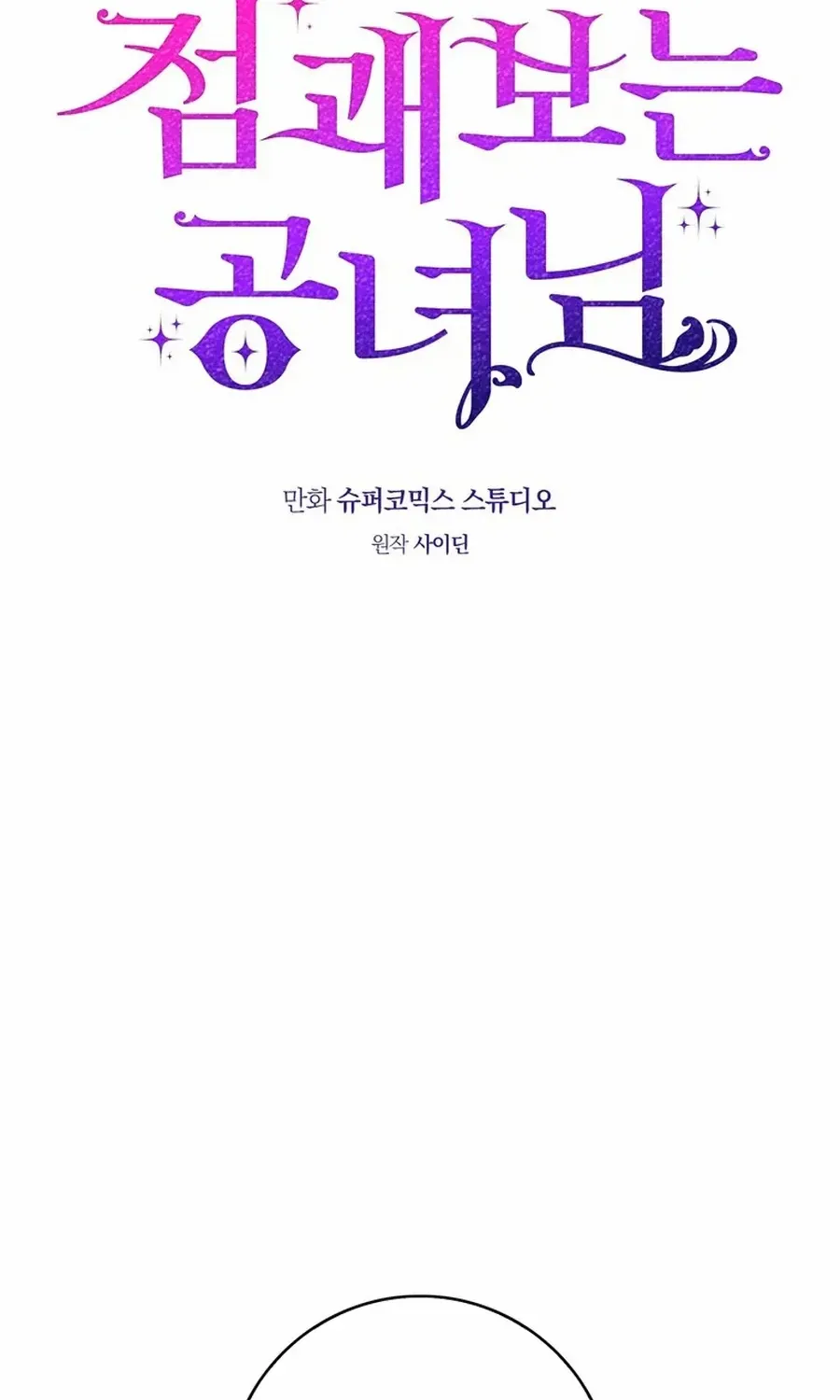 A Fortune-Telling Princess Chapter 115 page 59 - 