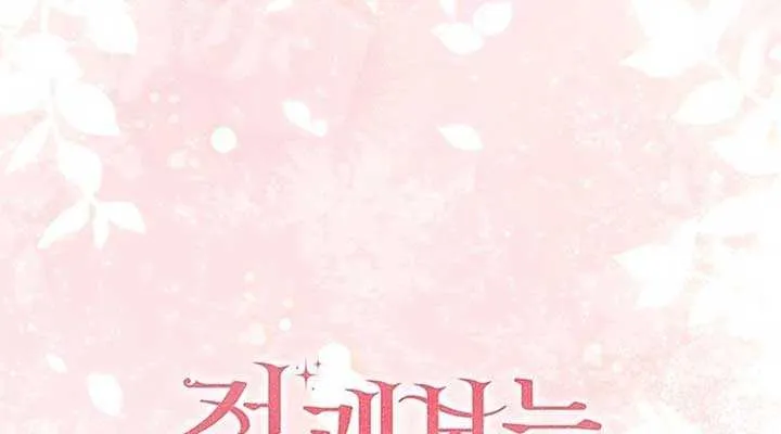 A Fortune-Telling Princess Chapter 116 page 96 - 